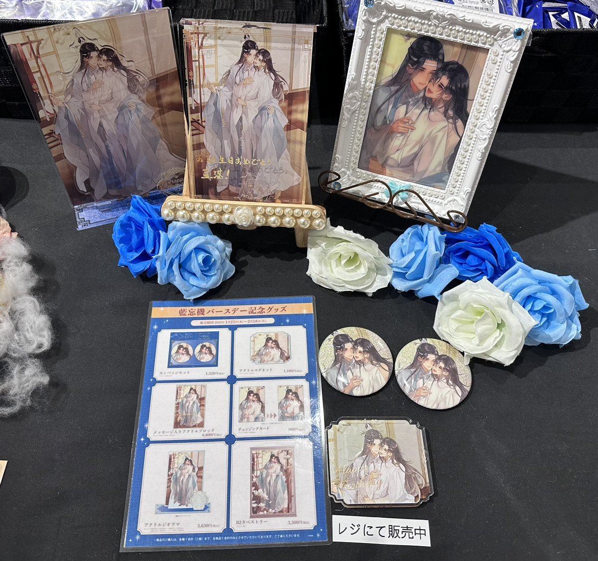 本日、「藍忘機バースデー2025」の限定メニュー、記念グッズ発売最終日