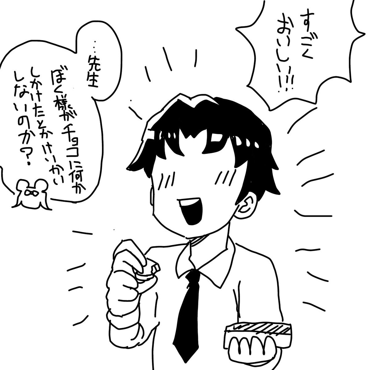 爆遅刻サヤバレンタイン漫画 