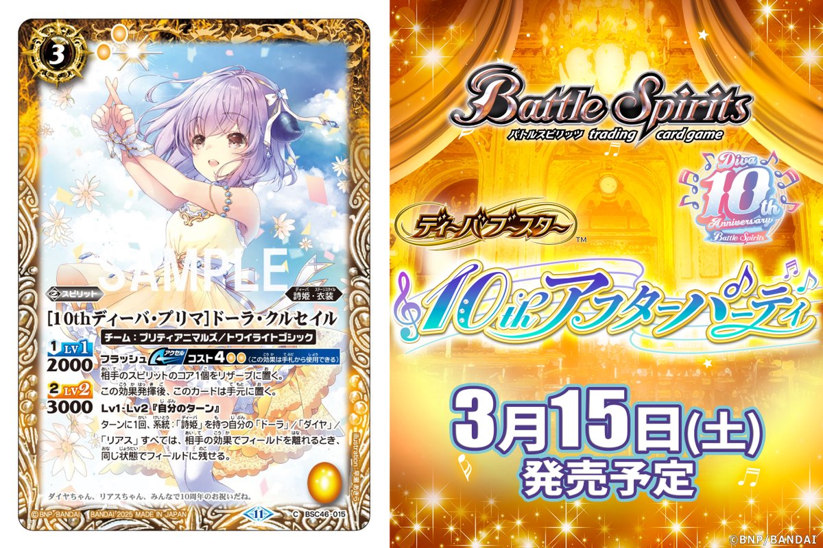 アイカツ！関連 バトスピディーバ ファンデッキ・パーツセット