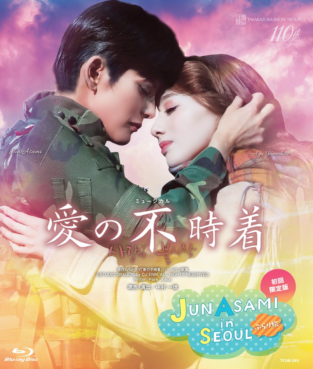 新品未開封 宝塚 朝美絢 ENERGY PREMIUM Blu-ray 2枚組