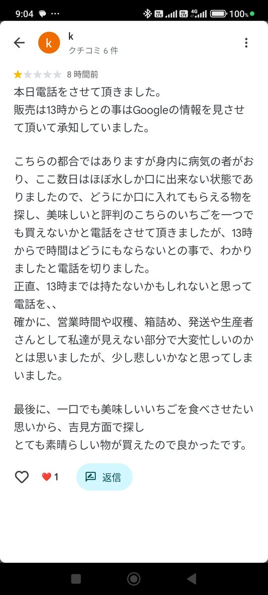 SekienU13's tweet photo. 少々思うところがありまして(´-`)oＯ

至らぬ点が多々あるのは重々承知していますが、いただいたGoogleの口コミに納得がいかず。

お電話の対応に落ち度は無かったと記憶していますが、理不尽過ぎる低評価。
コチラがストレスで死にそうです。
連日ご案���の時間通りに営業していたんですけどね。 https://t.co/9LOou7V59P