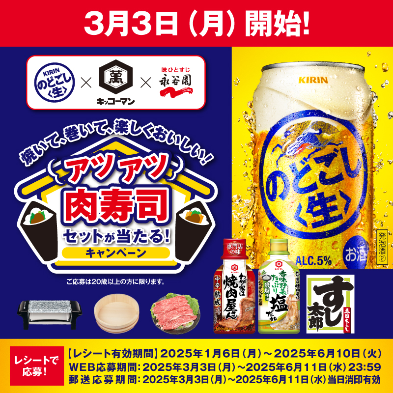もうすぐキャンペーンスタート！ 3月3日（月）から #のどごし生 🍺が
