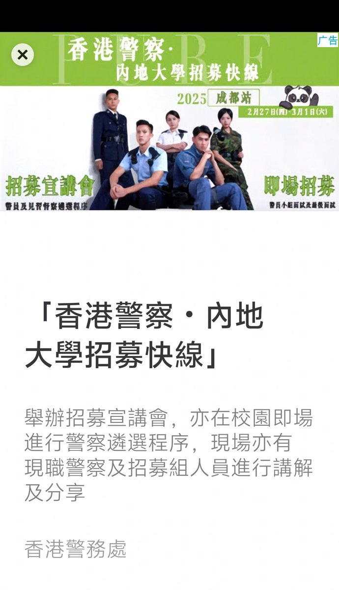 为什么香港警察在大陆招人要用繁体字🤔