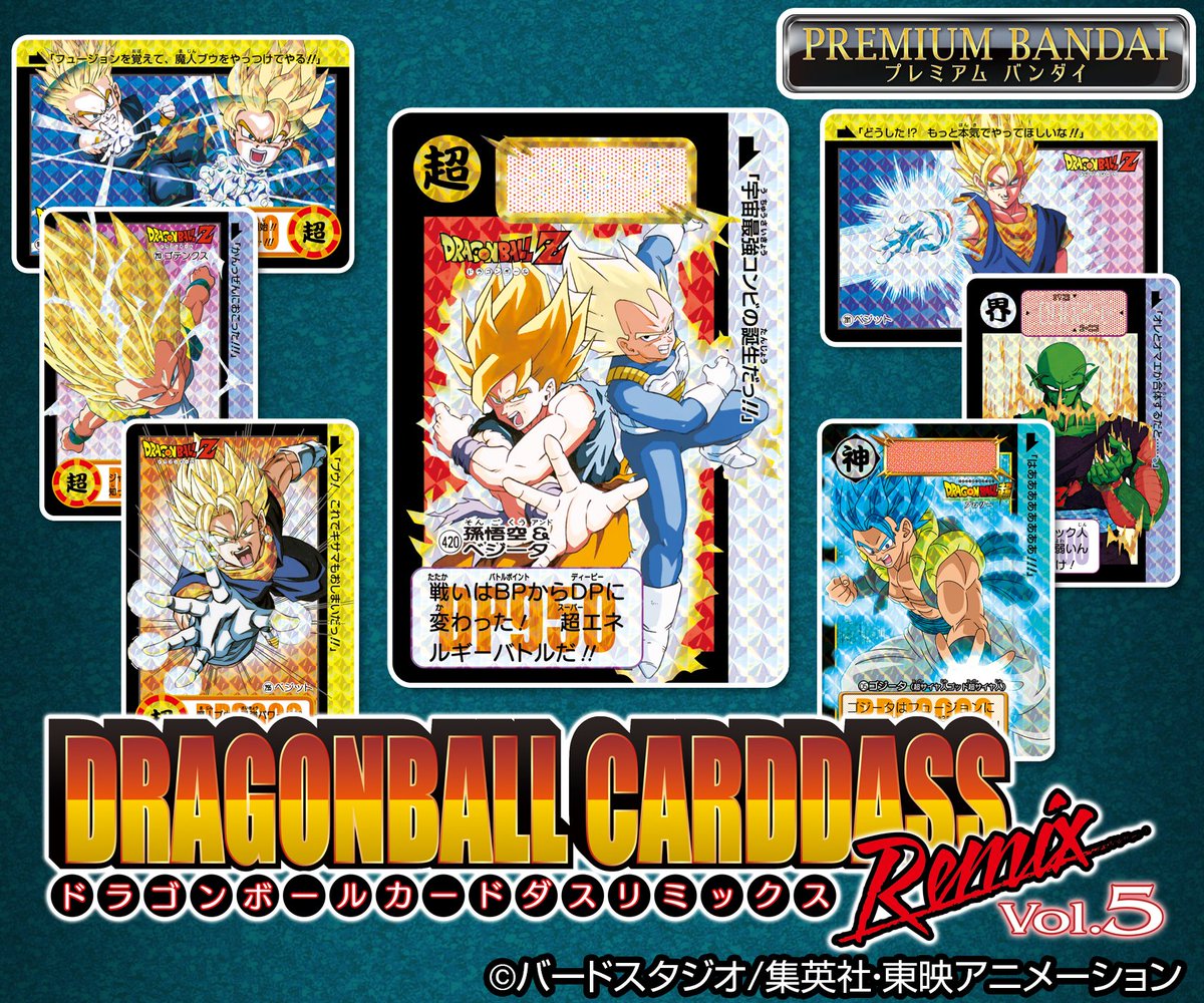 ドラゴンボールカードダスRemix1〜5 カードダスコレクション【バンダイ公式】 on X: