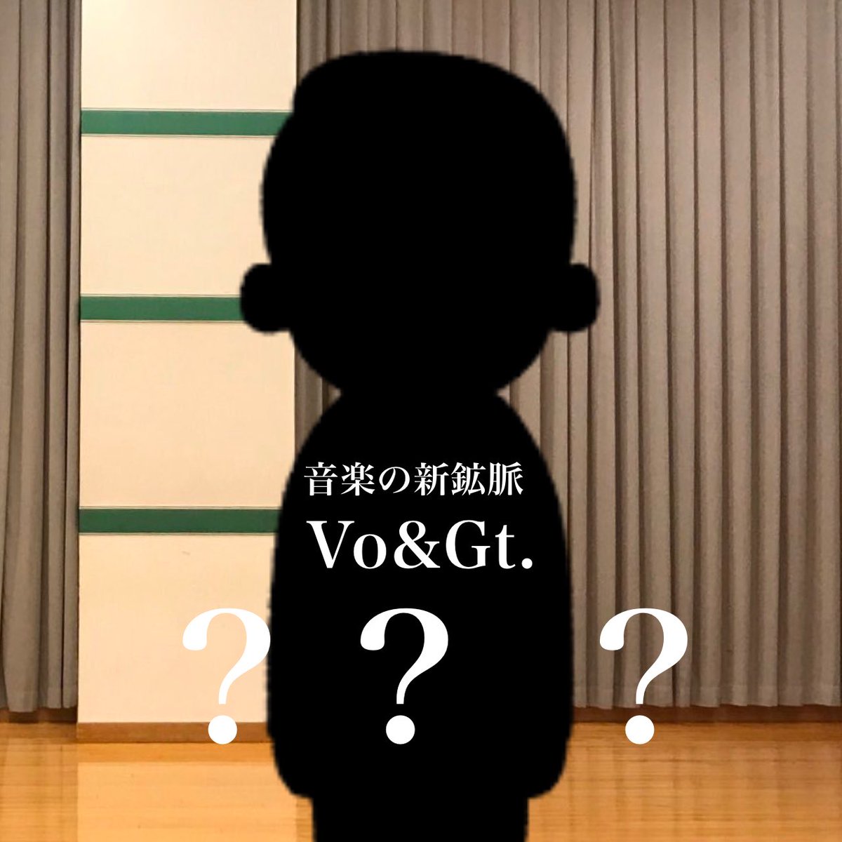 papiochildren's tweet photo. 【バンドメンバー紹介！】
"PAPIO CHILDREN" 1stライブ 「みんなありがとっ」
🎙️Vo&amp;Gt.？？？
#PAPIOCHILDREN #firstlive 
#vocal #guitar #secret #bandsmembers https://t.co/i6ljSxTHeV
