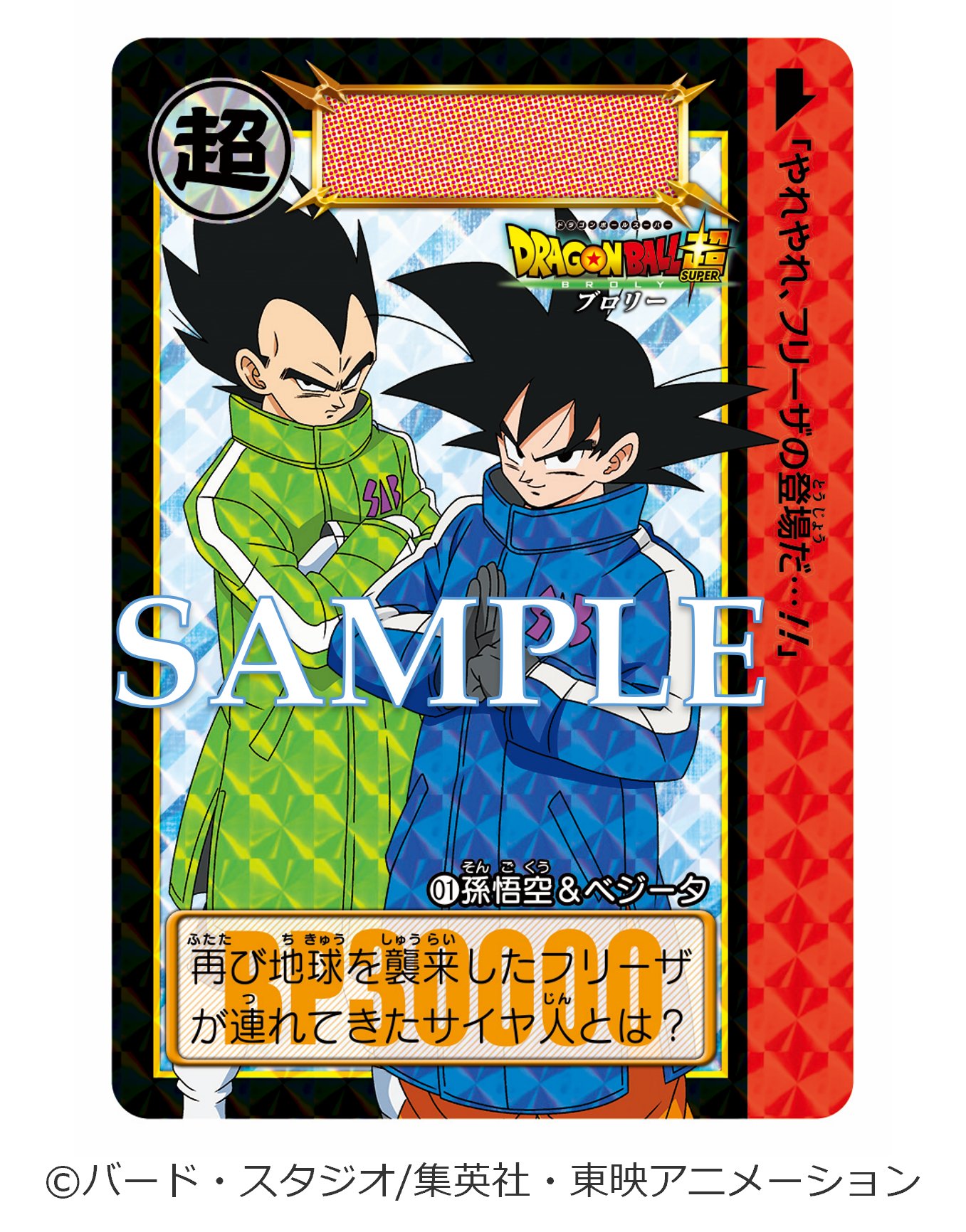 【未開封】ドラゴンボール カードダス リミックス vol.5 孫悟空 ゴジータ ドラゴンボール カードダス リミックスVol.5 01番 孫悟空