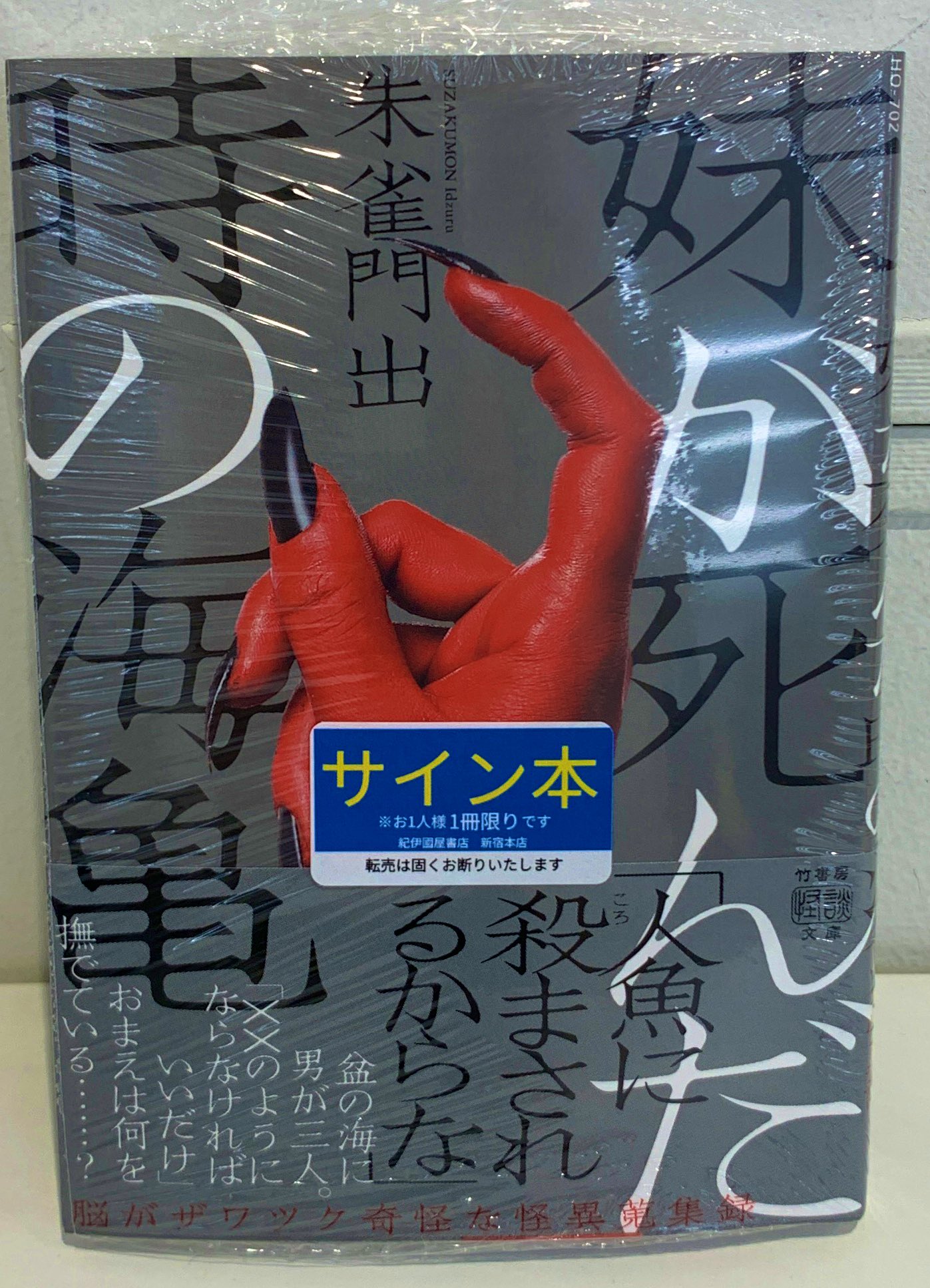 紀伊國屋書店 新宿本店 on X: 紀伊國屋書店 新宿本店 on X:
