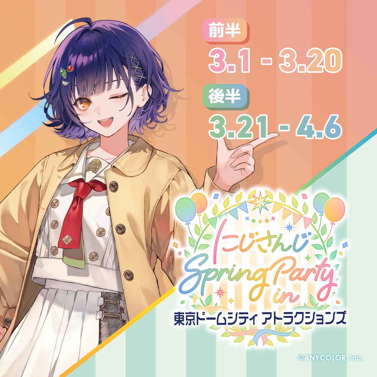 七瀬すず菜 誕生日グッズ2025 （にじさんじ すぺしゃーれ 七瀬