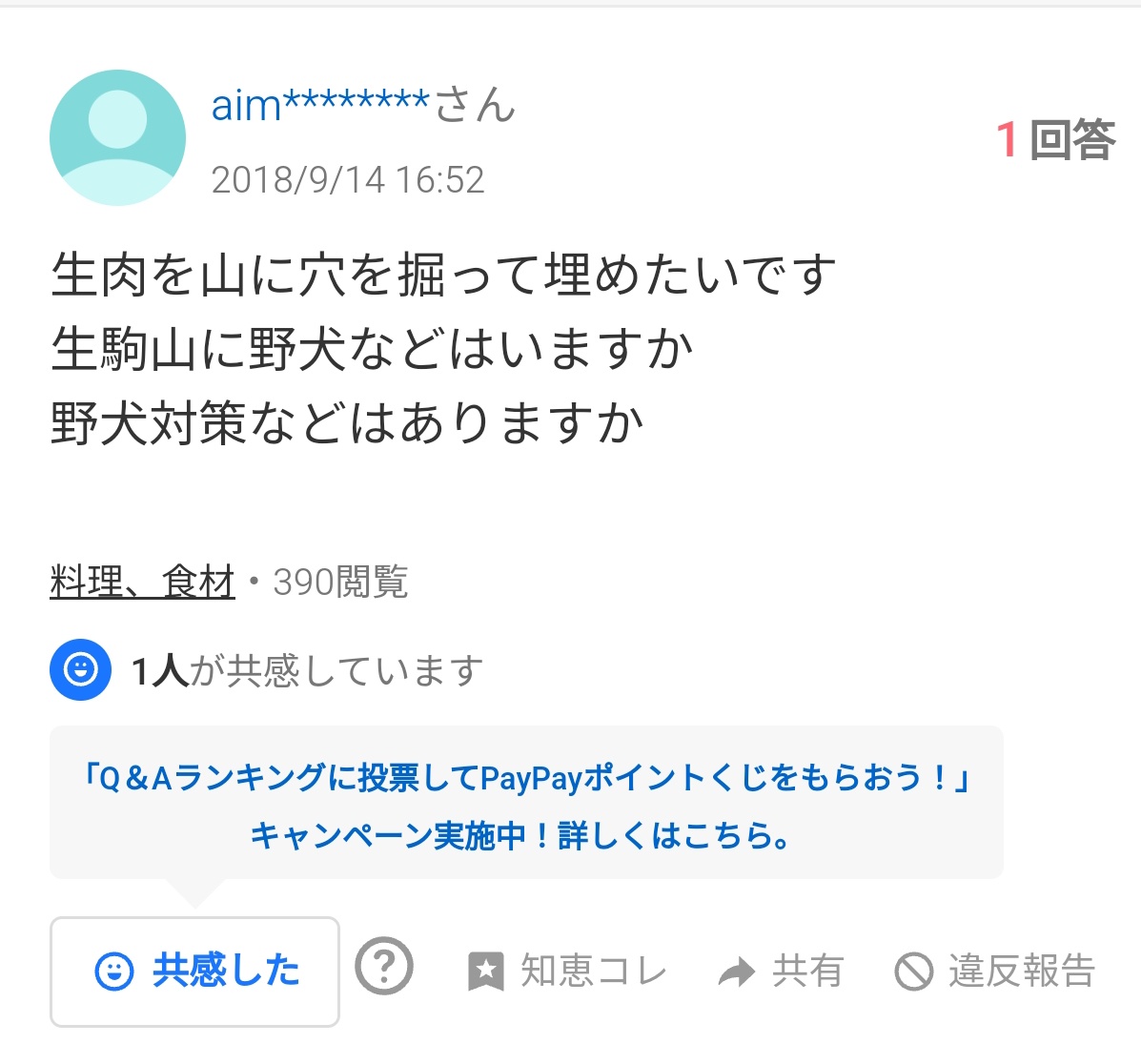 ・・・死体？