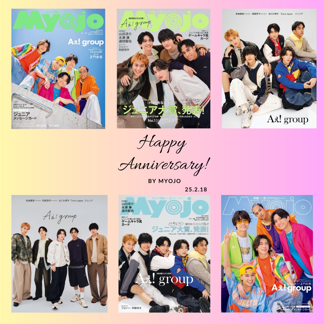 Happy Anniversary🎉／ 🎂本日 2月18日は #Aぇǃgroup 結成記念日🎂 6