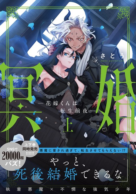 ぼんでゅーる皆さん！ 鬱先生 インパユ インパクトユー さとう先生インタビュー✍️ 溺愛悪魔×不憫な美少年♥ 激重愛に