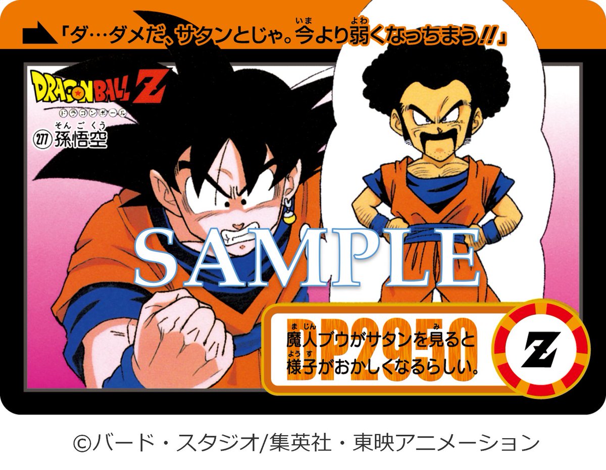 ドラゴンボール カードダス リミックス Vol.5」には「孫悟空」のカード