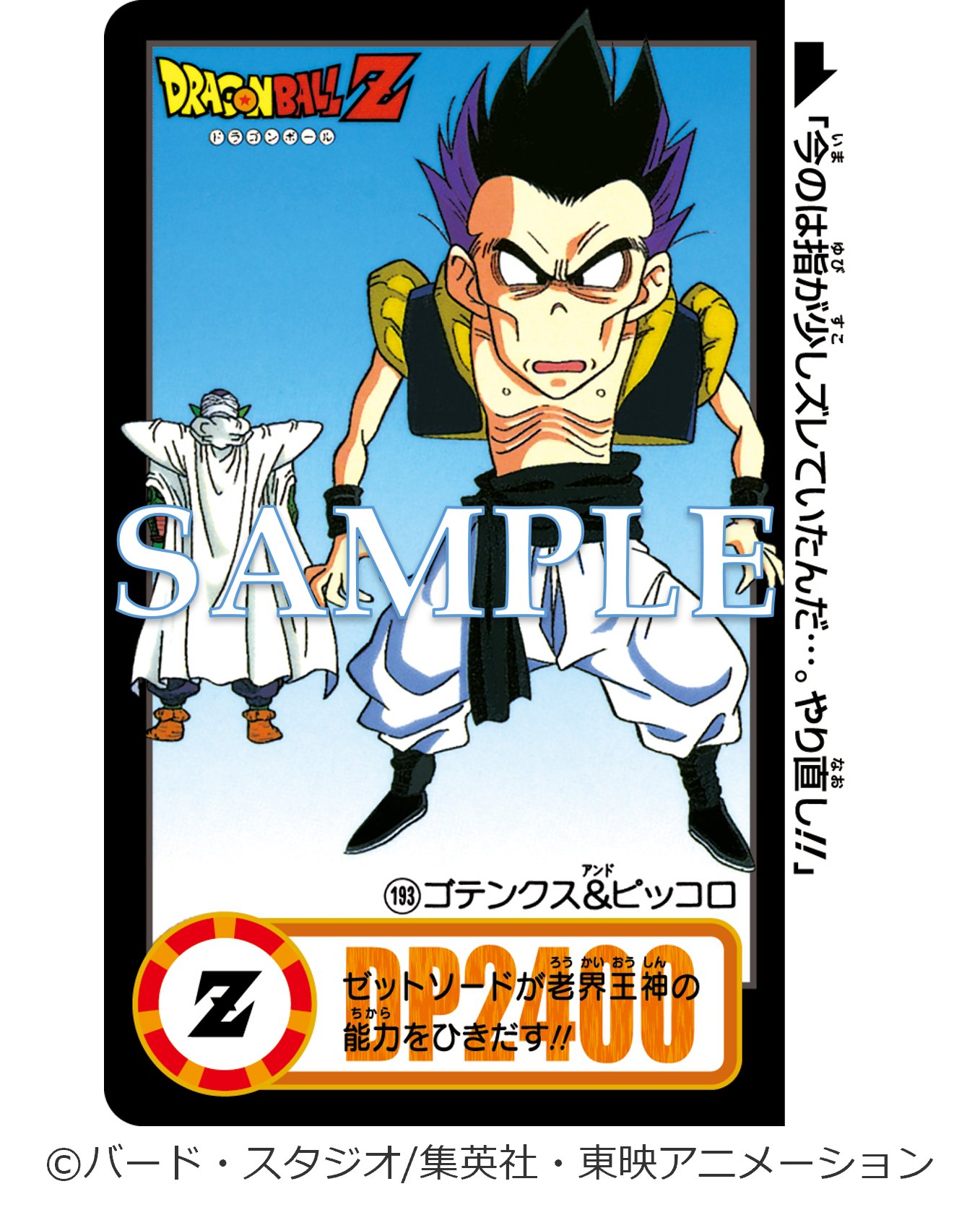 1990年 エラーカード カードダス ドラゴンボール 176 ピッコロ大魔王