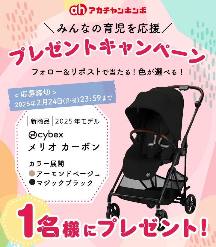 あ*ず様 【美品】　サイベックス　メリオカーボン　2025年製 アカチャンホンポ🚼 on X: 