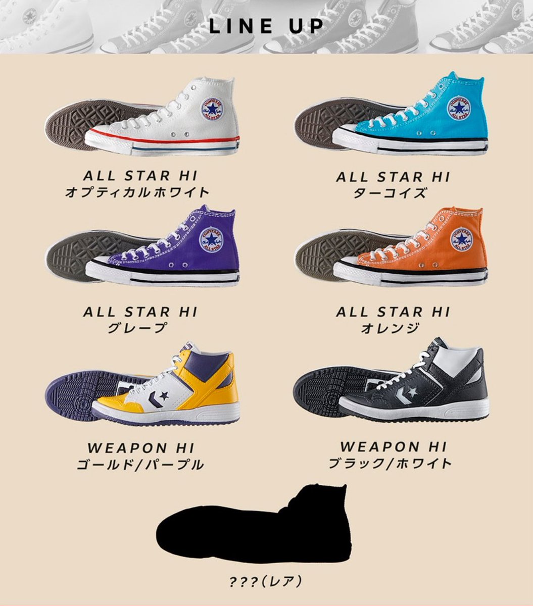 コンバース ALL STAR HI & WEAPON HI MINI FIGURE COLLECTION】 3月 コンバース ALL STAR HI & WEAPON HI MINI FIGURE COLLECTION】 3月