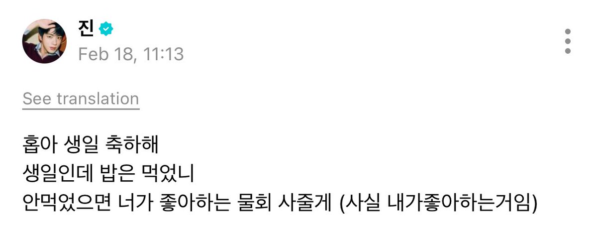 btsinthemoment's tweet photo. jin weverse post 

🐹 happy birthday hob-ah 
it's your birthday, have you eaten ? 
if you haven't eaten yet, i'll buy you spicy raw fish soup that you like (to be honest, it's what i like) https://t.co/L2slVDZQIE