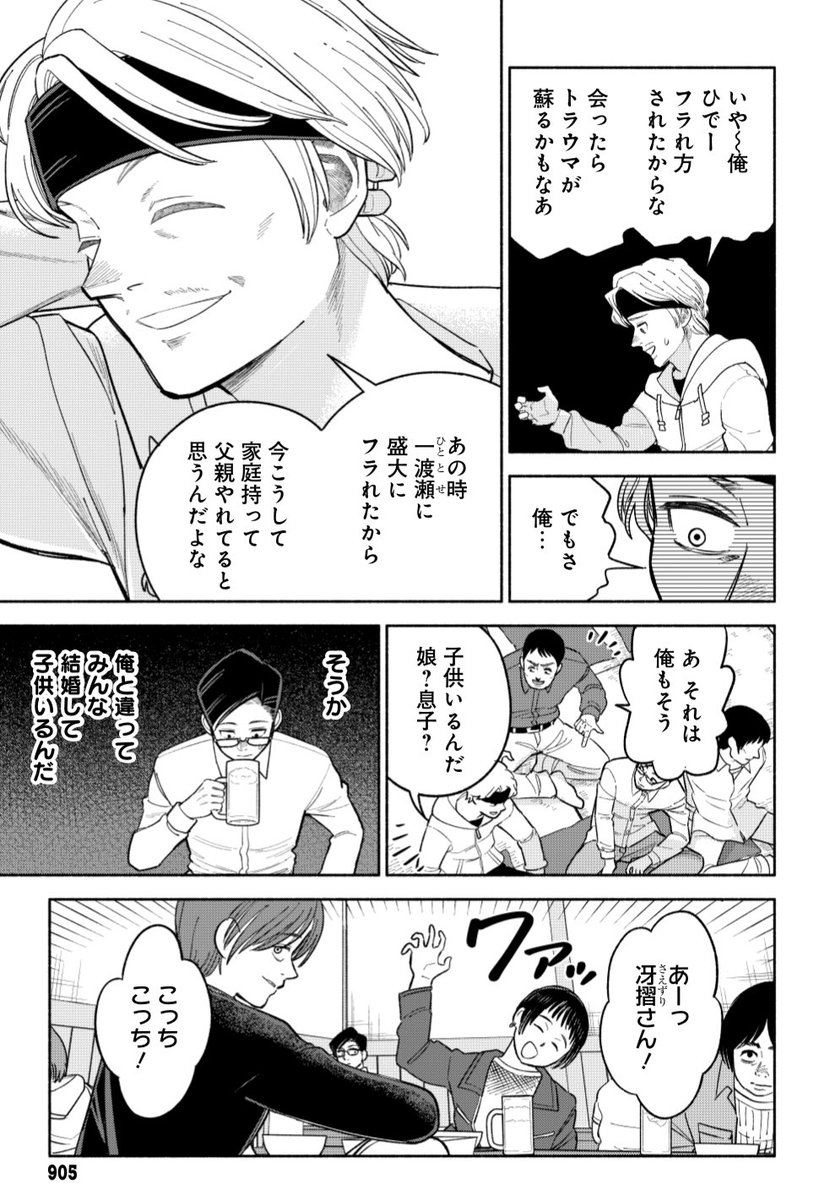 本日発売ウルジャン最新号に #恋は忍耐 第18恋「Trap of Love」掲載しております!残り3話!よろしくお願いします 