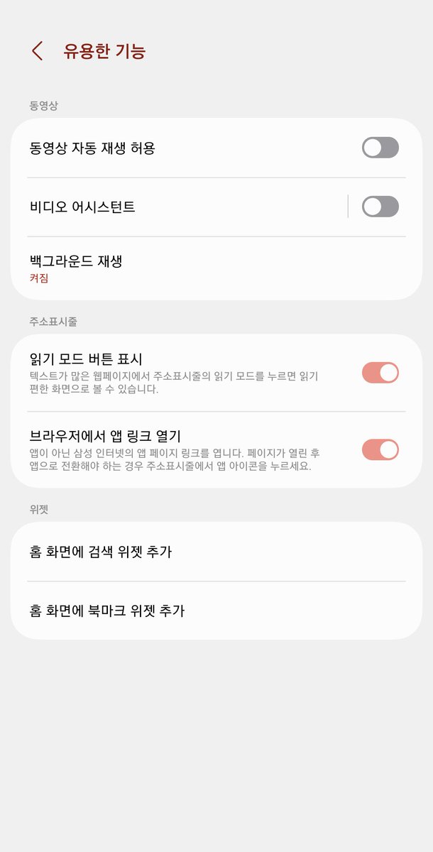1W4NTT0's tweet photo. 갤럭시 쓰면
삼성 인터넷 기본 어플에서도 광고 차단 가능함

광고 차단 어플들 거의 다 무료고,
유용한 기능 > 백그라운드 재생 켜두면
프리미엄 필요 없음 https://t.co/ZiRhFCQkRN