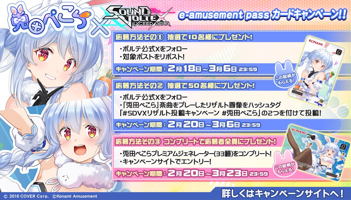 🐰 #兎田ぺこら × #SDVX 🧬 (*´∀｀)2月20日よりぺこーらちゃんが