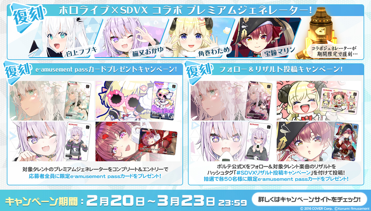 角巻わため e-AMUSEMENT pass ポラリスコード ホロライブ
