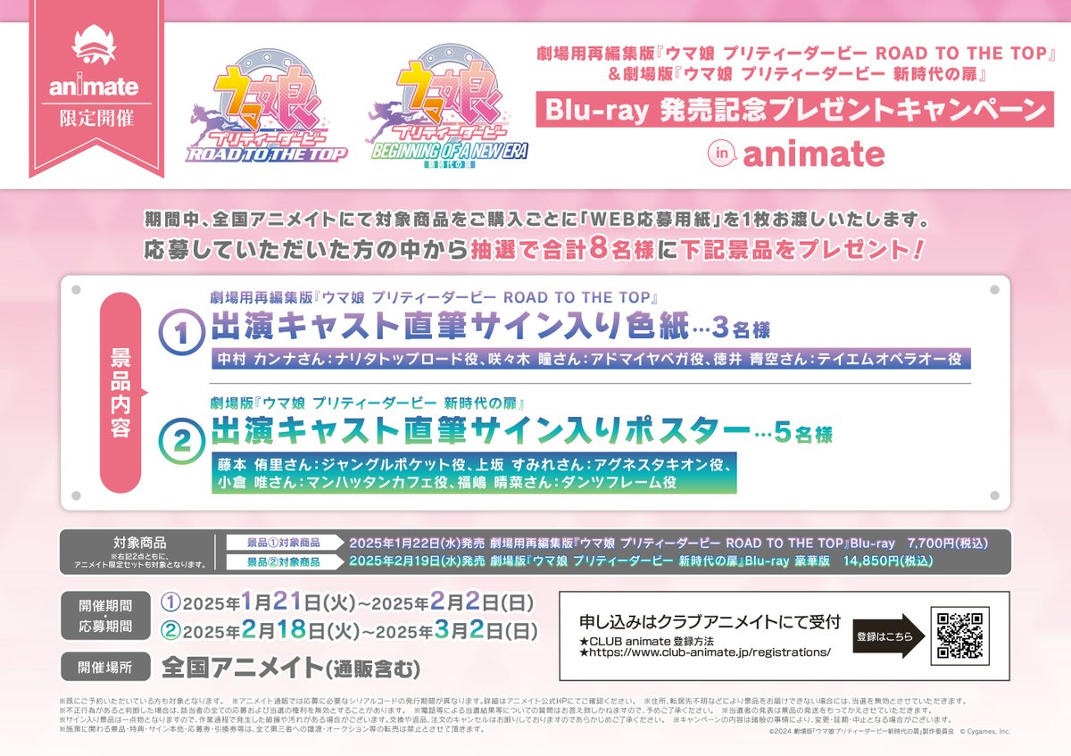 ?＃ウマ娘? 2/19発売 劇場版『ウマ娘 プリティーダービー #新時代の 