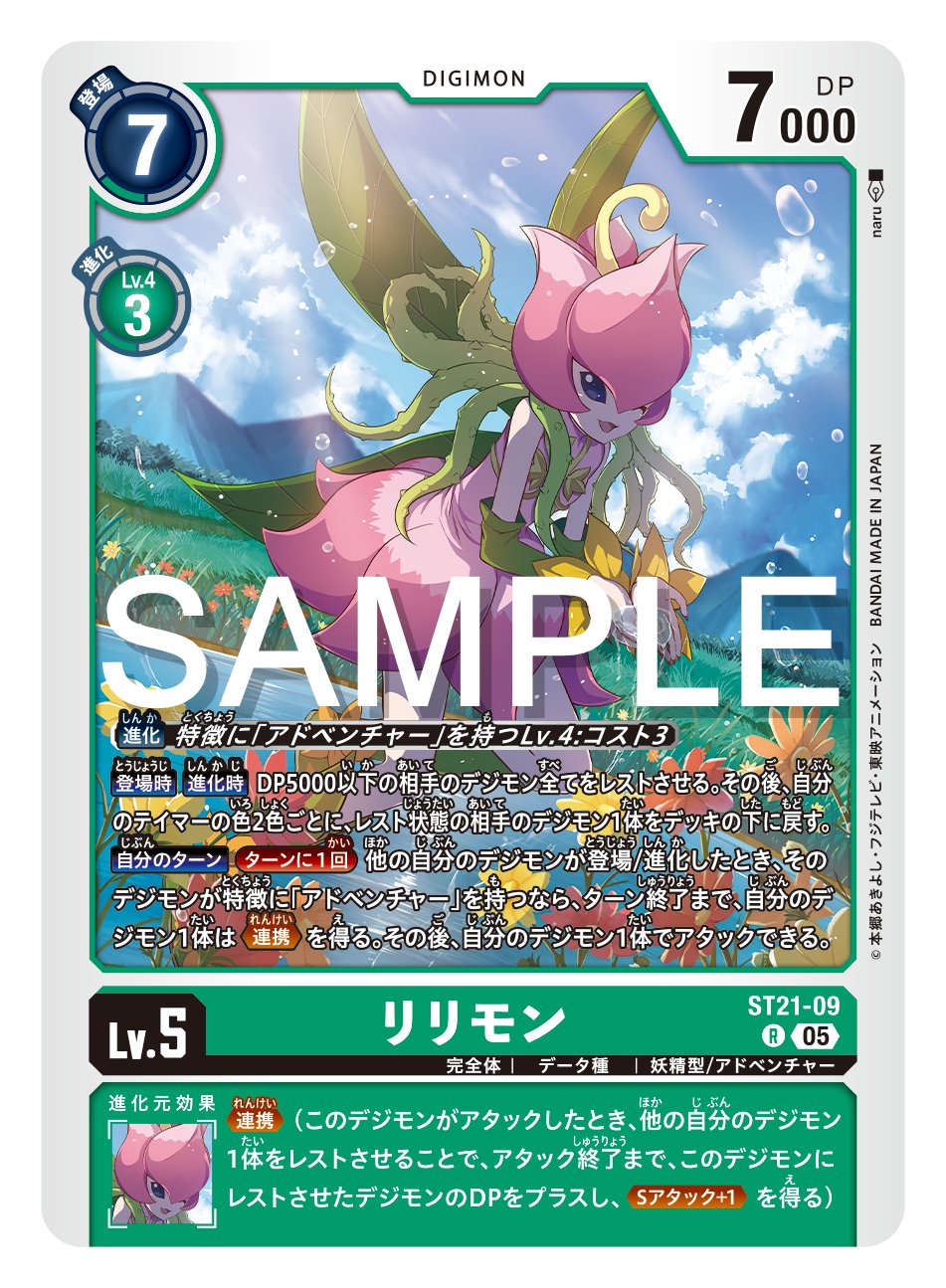 デジモンカードゲーム リリモン 希少 リリモンACE【希少パラレル】《緑》 希少パラレル版BT14-049