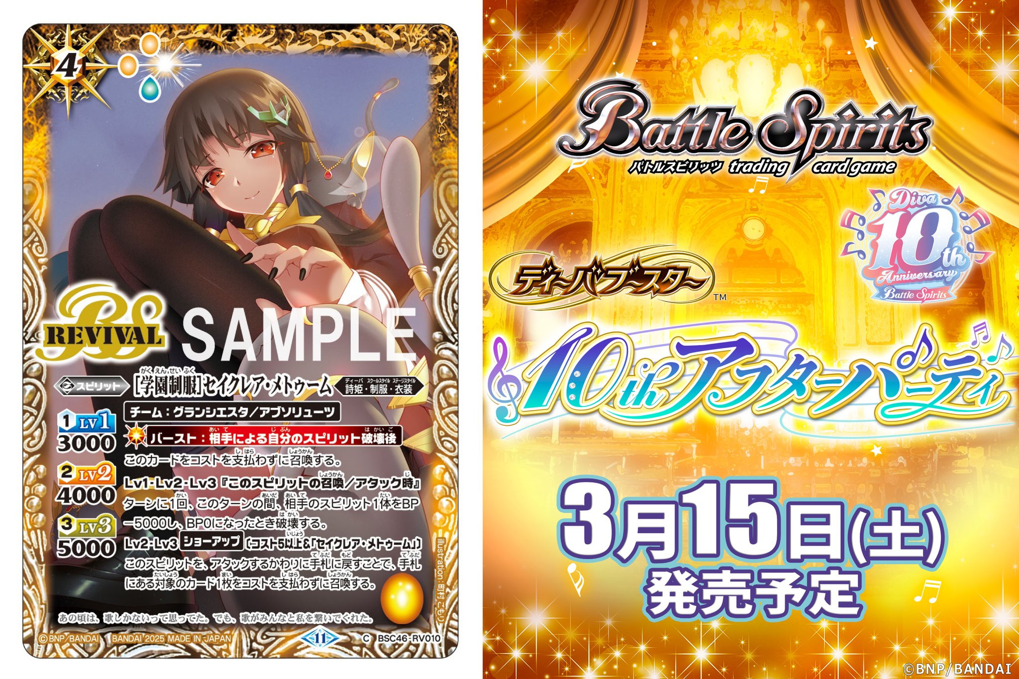 【バトスピ】 [学園制服]セイクレア・メトゥーム (リバイバル) シークレット バトルスピリッツ [学園制服]セイクレア・メトゥーム SECRET