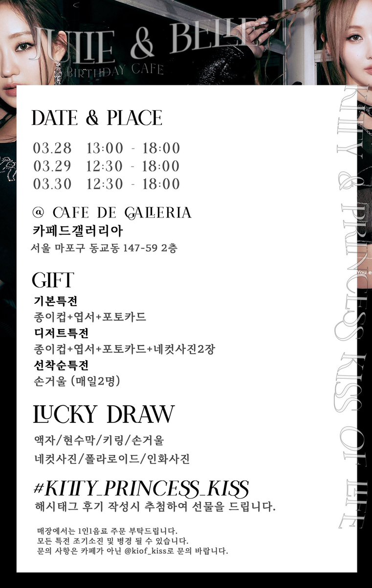 kiof_kiss's tweet photo. 𝟤𝟢𝟤𝟧 𝒥𝒰𝐿𝐼𝐸 &amp; 𝐵𝐸𝐿𝐿𝐸 𝐵𝐼𝑅𝒯𝐻𝒟𝒜𝒴 𝒞𝒜𝐹𝐸🎂

🐱 카페드갤러리아
👸🏼 2025. 3. 28 ~ 30 

추첨을 통해 #RT 하신 분께 선물을드립니다🎀

#KITTY_PRINCESS_KISS 
#KIOF #BELLE #JULIE #KISSOFLIFE 
#벨 #쥴리 #키오프 https://t.co/Rl4b001xyI