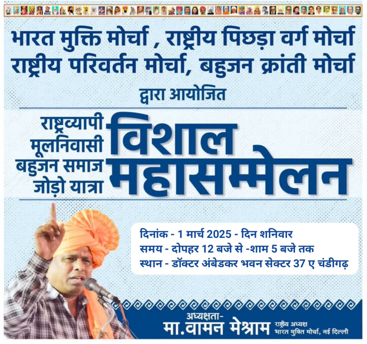 चलो सेक्टर 37 अंबेडकर भवन चंडीगढ़ 
आप सभी मूलनिवासी बहुजनो से अपील है ज्यादा से ज्यादा संख्या में पहुंचे