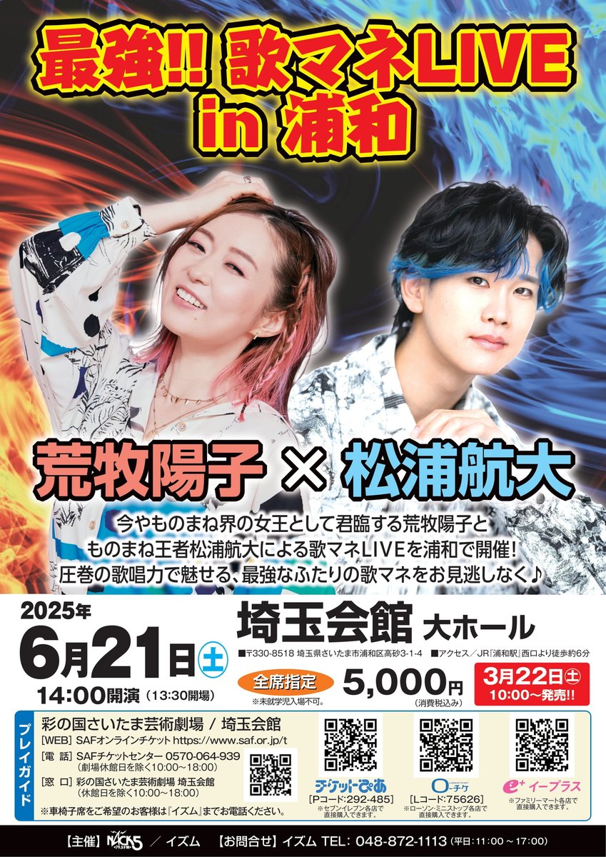 公演情報】✨ 2025/6/21（土） 『#荒牧陽子 × #松浦航大 最強！！歌