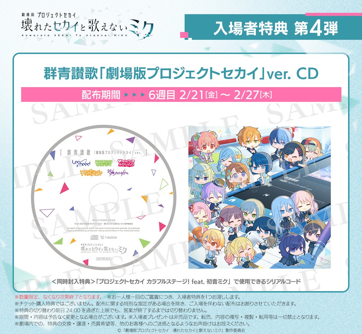 劇場版プロジェクトセカイ 壊れたセカイと歌えないミク on X 劇場版プロジェクトセカイ 壊れたセカイと歌えないミク on X