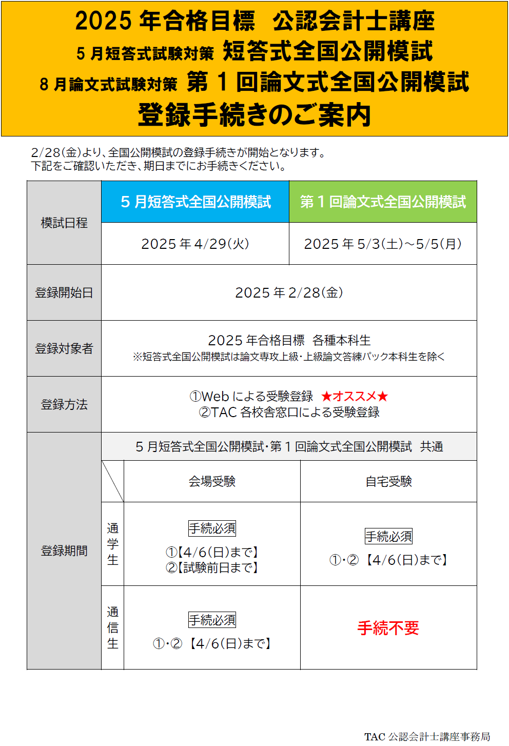 資格の学校TAC 横浜校会計士講座 (@Tac12103410Tac) / X