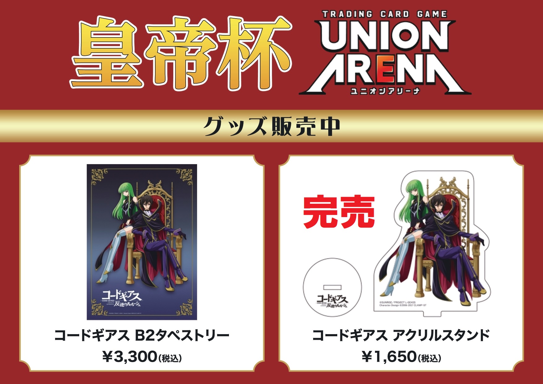 コードギアス　皇帝杯　プレイマット　ユニアリ コードギアス 奪還のロゼ 皇帝杯プレイマット 販売ページ｜ユニオン