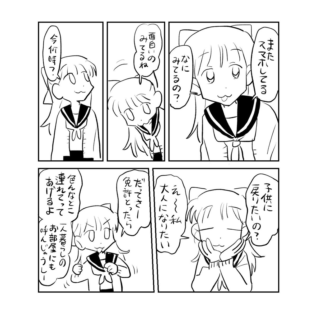 特に意味もオチも無い漫画 