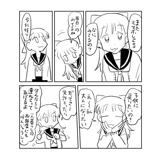 特に意味もオチも無い漫画 