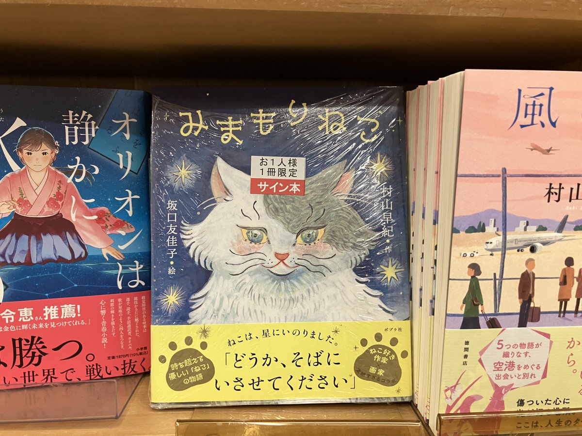 夜猫ホテル 【 サイン本 】初版本 - メルカリ