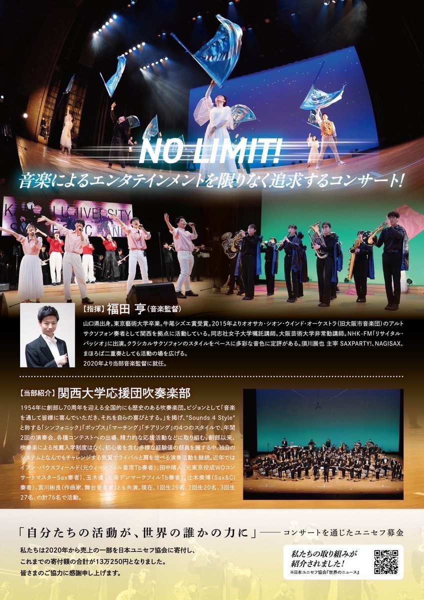 kusb_'s tweet photo. 【演奏会情報】
関西大学応援団吹奏楽部
Spring Concert 2025 NO LIMIT!
~Pops & Marching Stage~
▷ 2025年3月24日(月)
開場 18:00/開演 19:00
▷吹田市文化会館/メイシアター大ホール
▷入場料 1000円(全席指定)
https://t.co/bc70HEQD1n… https://t.co/8giNF4OUZC