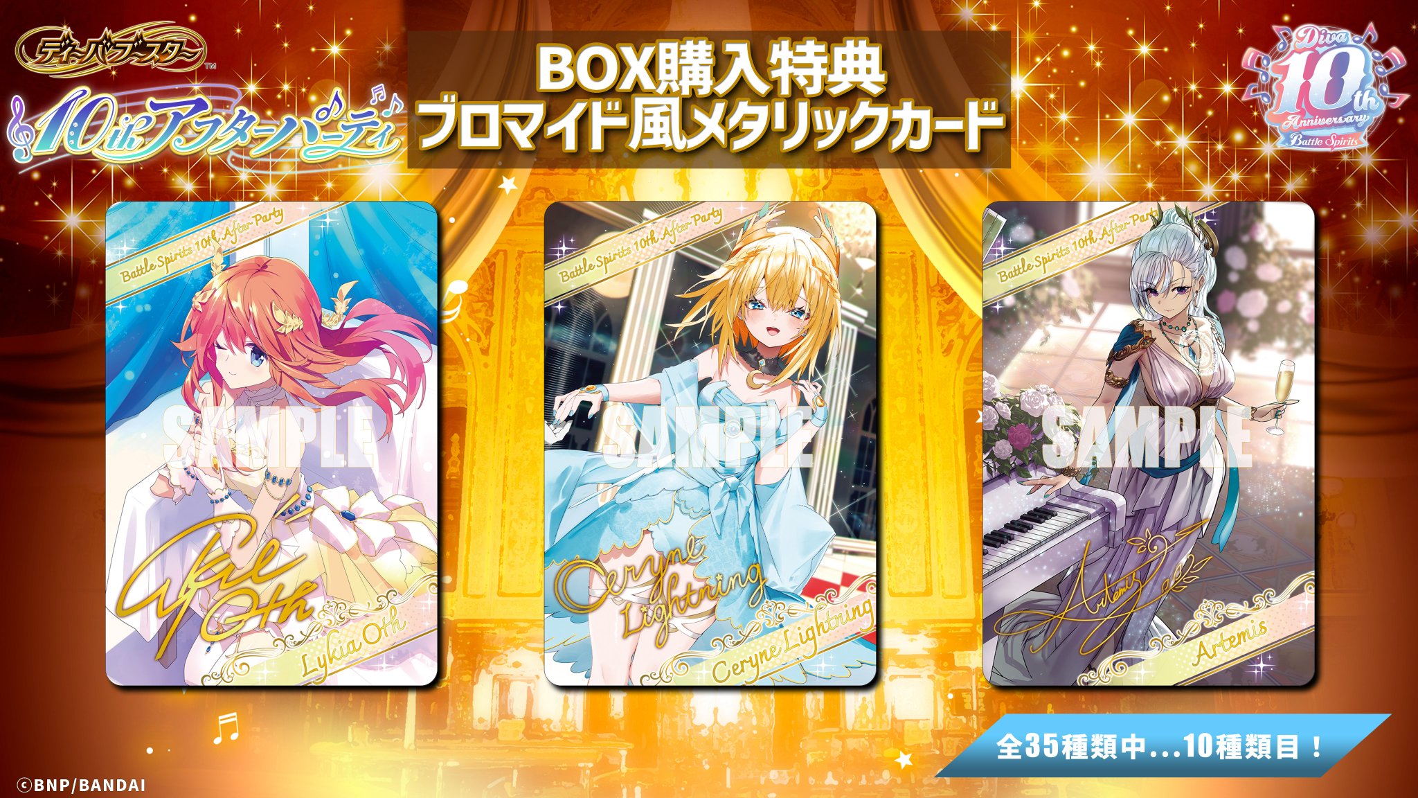 10thアフターパーティー XX以下 3コン 73種219枚 バトスピ 10thアフターパーティー XX以下 3コン 73種219枚 バトスピ