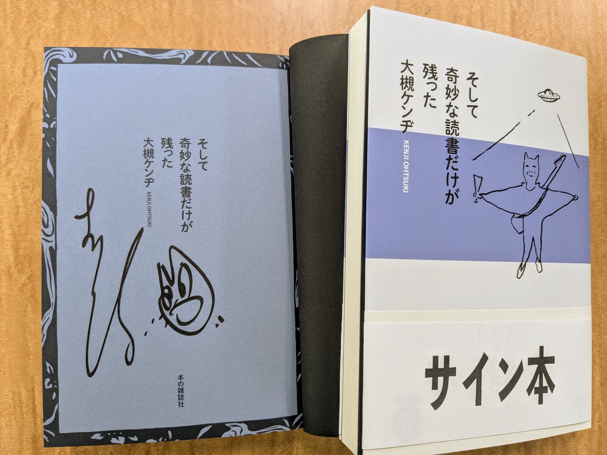 芳林堂書店高田馬場店 #サイン本 情報】 【3F／音楽・文芸エッセイ