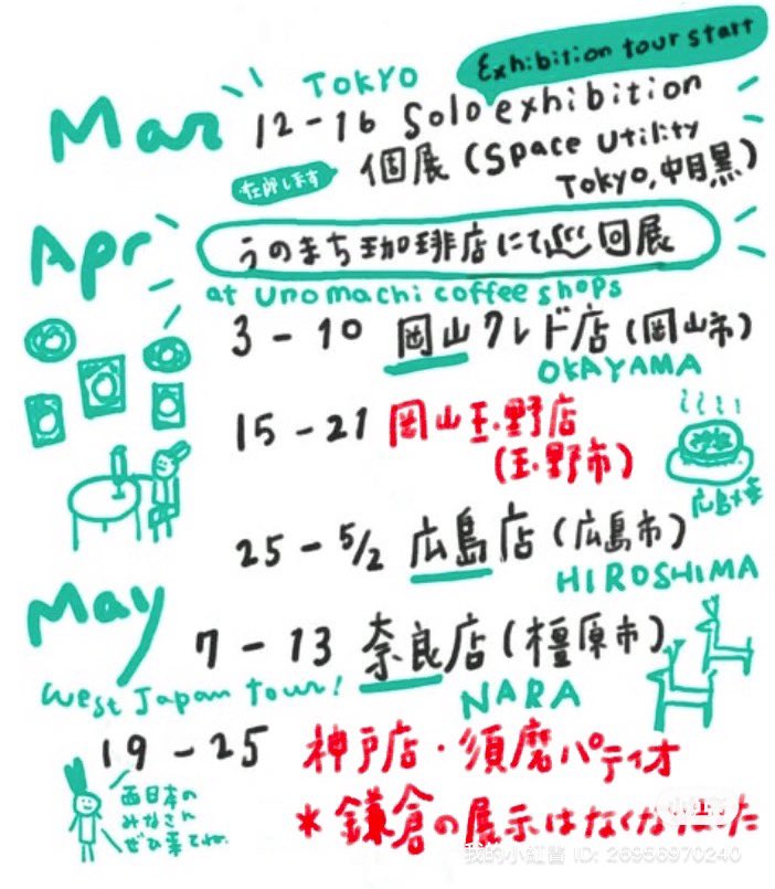 design_asian's tweet photo. 東京急に寒くなりましたね〜🍃
巡回展についてのお知らせです。

📣巡回展スケジュール変わりました。
・４月１５日〜２１日　うのまち珈琲店　岡山玉野店
・５月１９日〜２５日　うのまち珈琲店　神戸店
※鎌倉店での展示はなし
中目黒SUTさんでの3月の個展はイラスト受注会も。インスタみてね https://t.co/XFSO9TS3UF