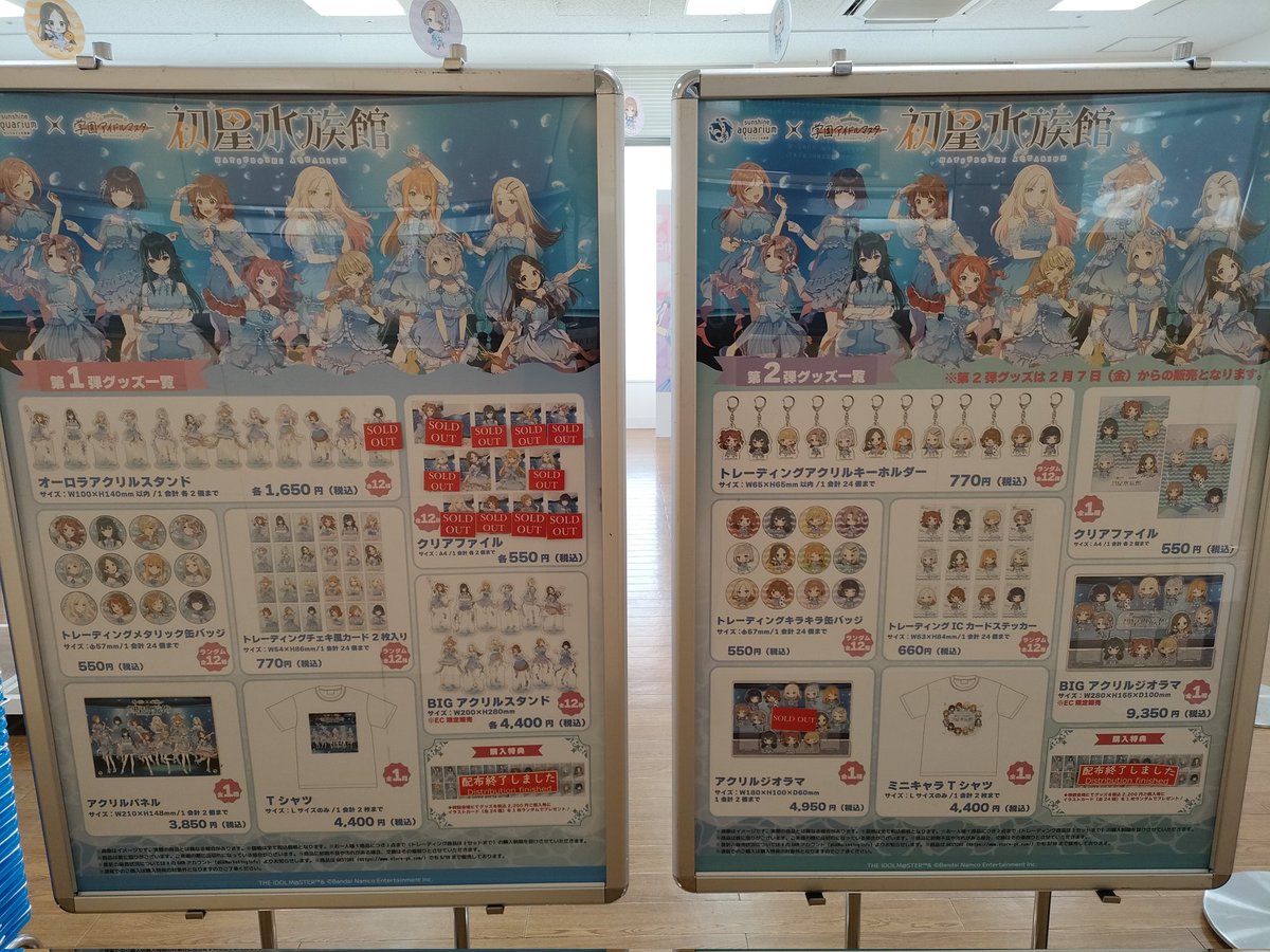サンシャイン水族館×#学園アイドルマスター「#初星水族館」／ 特設会場 