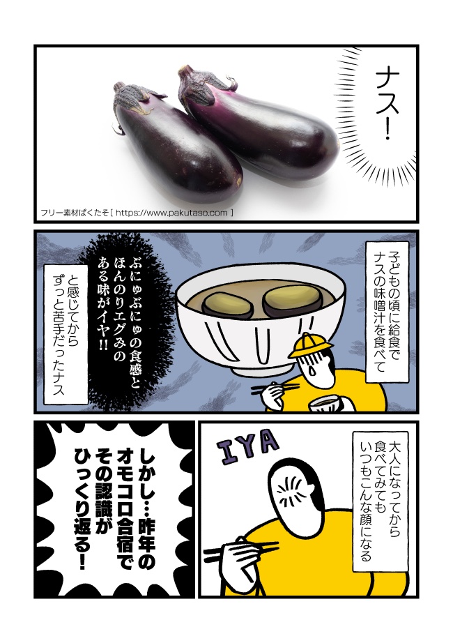【2/18の特集】

ナスのおいしさを教えてもらった(作:橋本ライドン)
https://t.co/VAjJz5Fqko

ナス苦手な人間がナス好きになるまでの過程をお届けします 