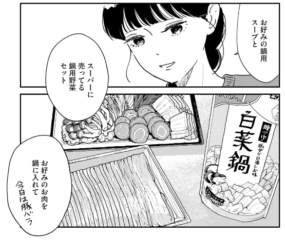 スーパーの鍋用セットで簡単鍋(1/2)
#漫画が読めるハッシュタグ 