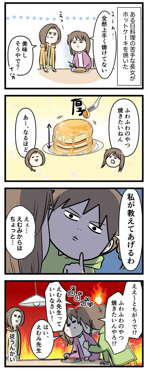 バレンタインだから大好きな先生に
ふわふわのパンケーキを焼きたい話

#コミックエッセイ
#漫画が読めるハッシュタグ 