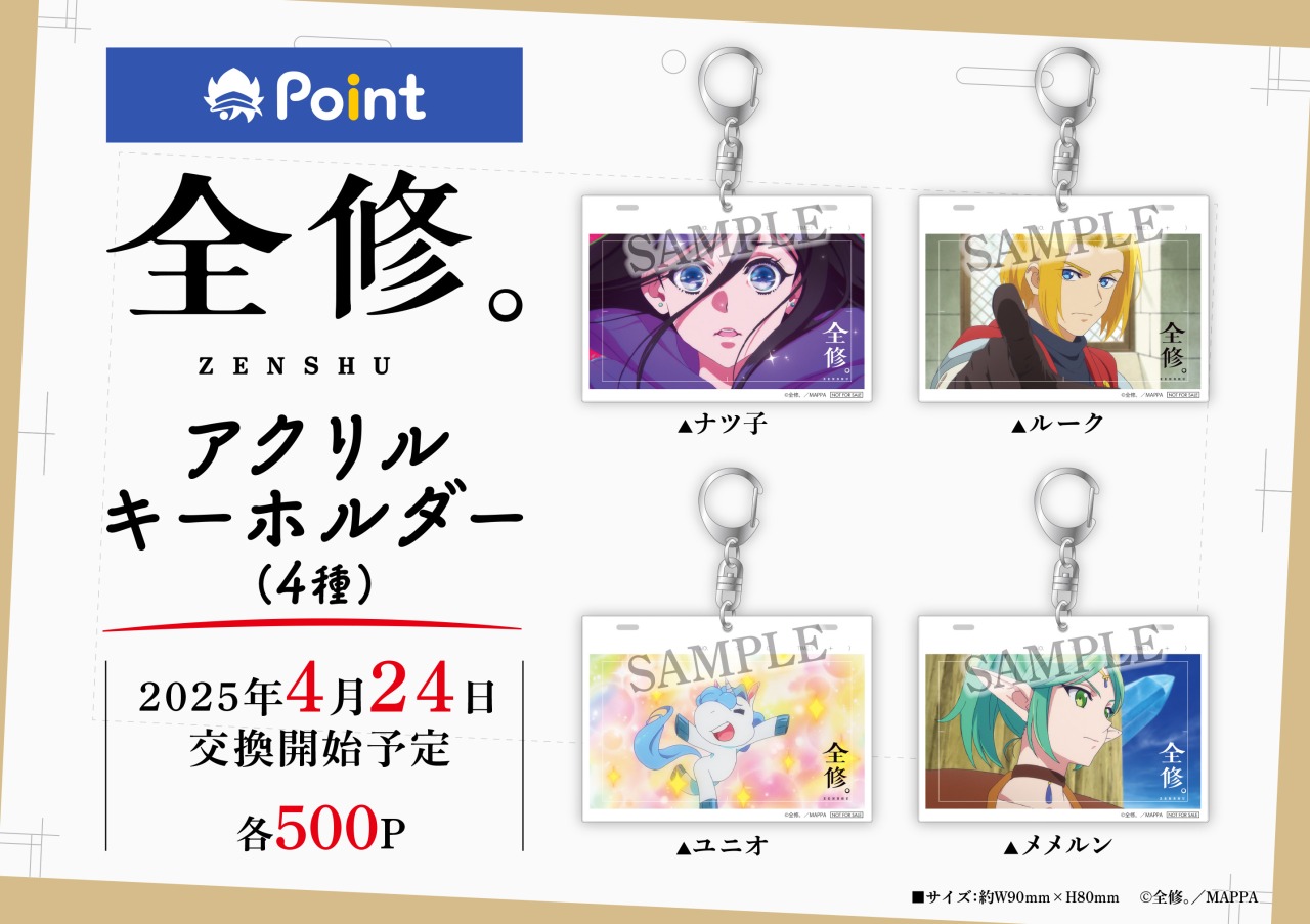 アニメイト | アニメ「全修。」アクリルキーホルダー(ナツ子