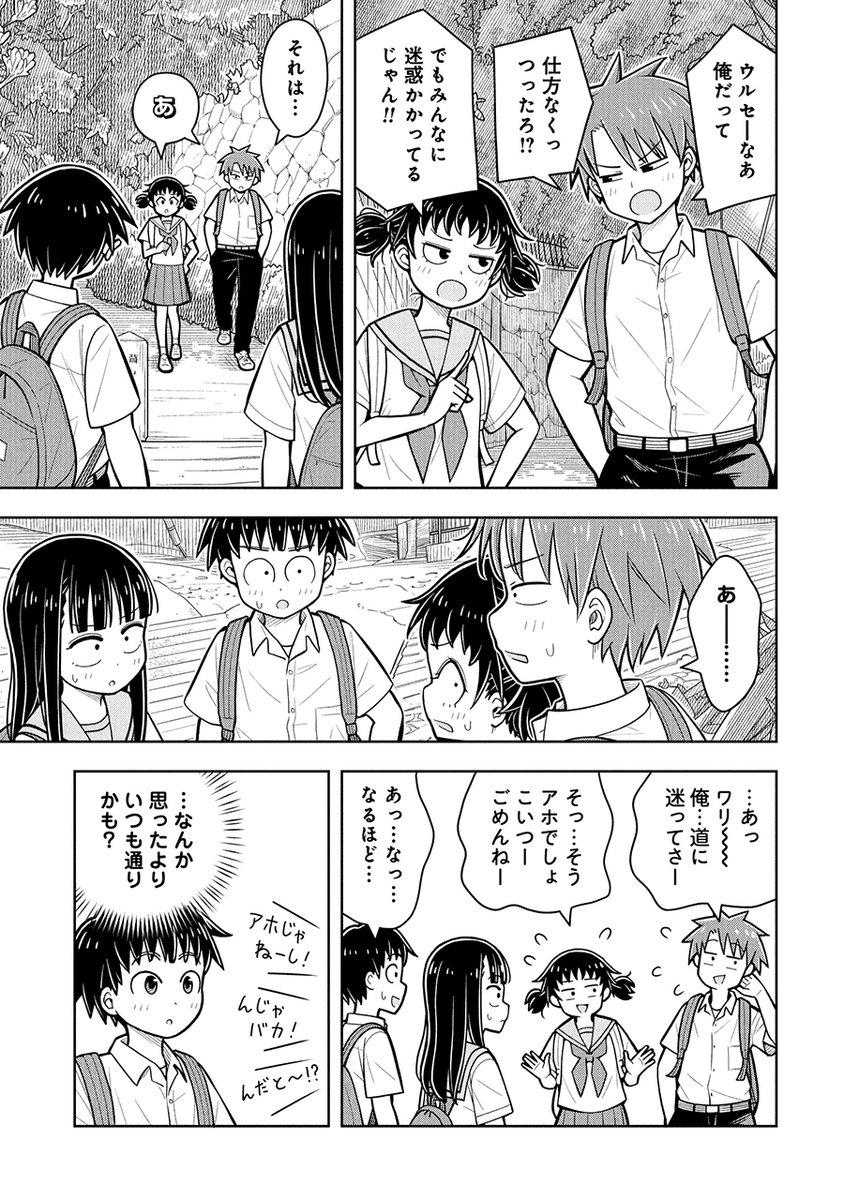 修学旅行中に友達の告白を目撃しちゃった話(2/2) 