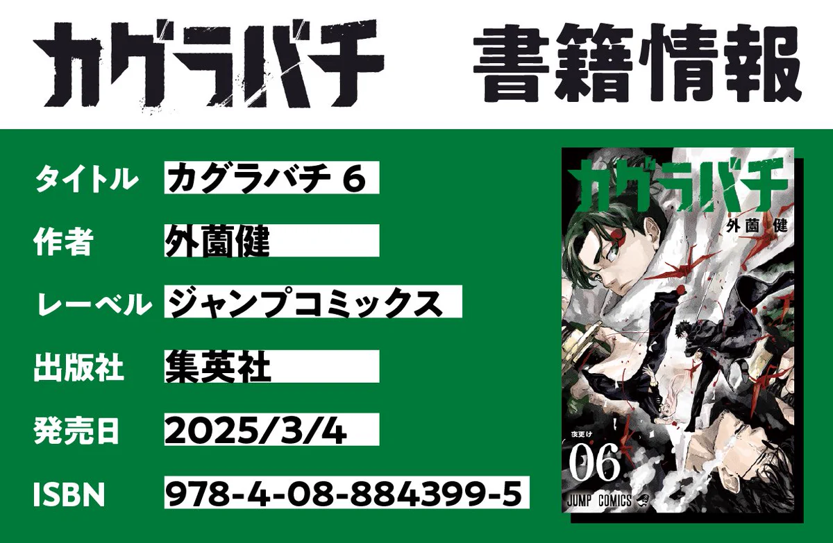 カグラバチ公式 on X: 