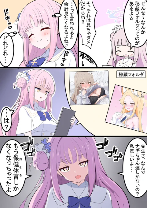 ミカと秘蔵フォルダ

昨日の公式ショートネタです!
セイアとナギサが送ってきた可能性…? 