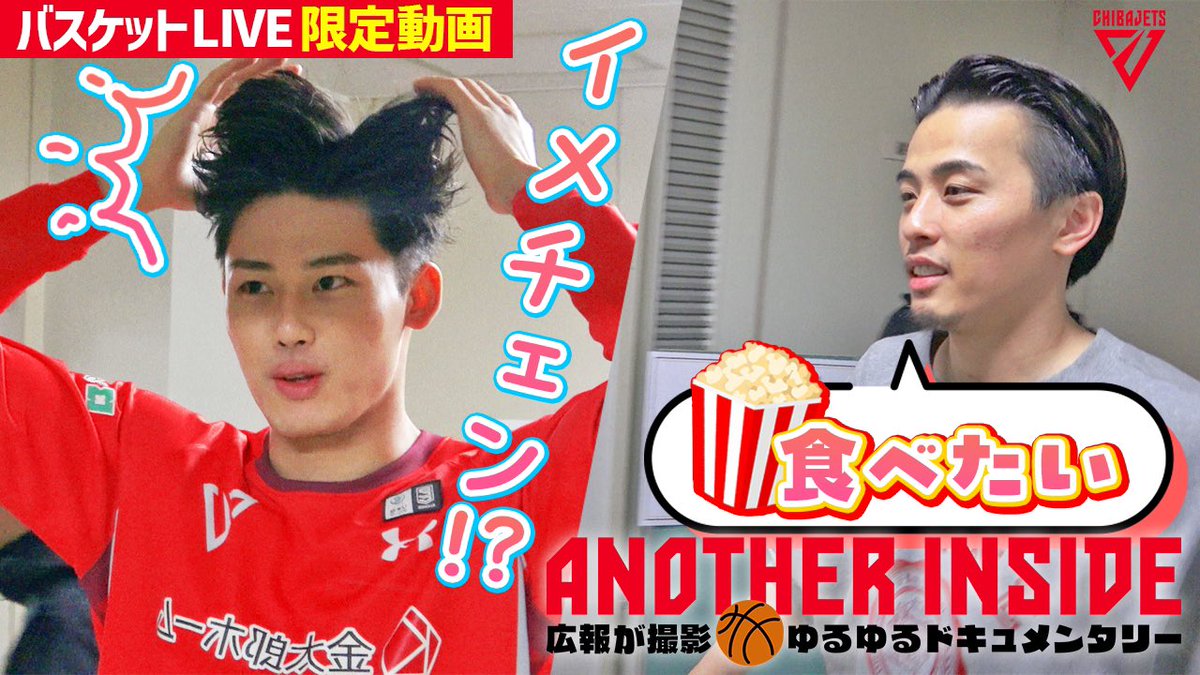 千葉ジェッツふなばし 🛫PAINT IT JETS✨ on X: 