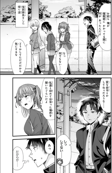 地元のいじめっ子達に仕返ししようとしたら、別の戦いが始まった。51話が更新しました!催眠術がキッカケで小太郎は3人との出会いを思い出して…
続きはこちらで読めます↓
https://t.co/NiggA6G2MA 